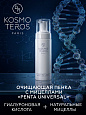 Очищающая пенка с мицеллами "PENTA UNIVERSAL" Dr.Kosmoteros 150 мл
